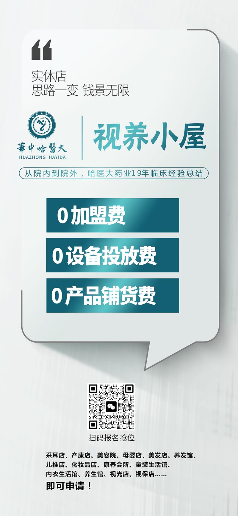 哈医中视养 - 内蒙古中医养护视力的领导品牌